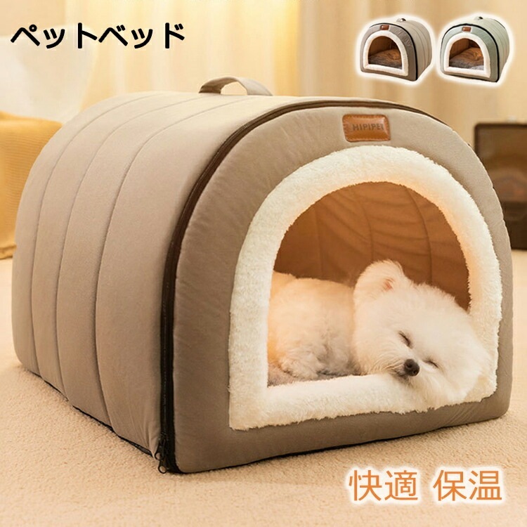ペットベッド 冬用 ペットハウス 室内 ドーム型 犬ベッド 小中型犬 猫ベッド 洗える 猫ハウス 暖かい 犬ハウス 可愛い 滑り止め ふわふわ クッション付き ぐっすり眠れる 快適 保温 寒さ