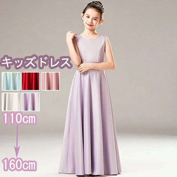 ピアノ発表会 ドレス 中学生 ワンピース ジュニアドレス 七五三 ロング丈 子供ドレス シンプル パープル ライトブルー ピンク グレー タフタ レッド バイオリン 160 袖なしフォーマル ピアノコ