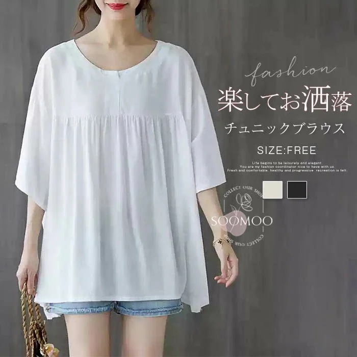 【20点セット】無料チュニックブラウス 春夏 ブラウス レディース 五分袖 カットソー フレア Tシャツ シンプル トップス 綿混 プルオーバー 大きいサイズ ゆったり クルーネック ブラウス 無地