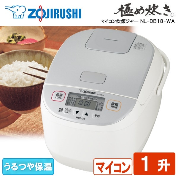 炊飯器 10合 マイコン炊飯ジャー NL-DB18-WA ホワイト 極め炊き 10,241円