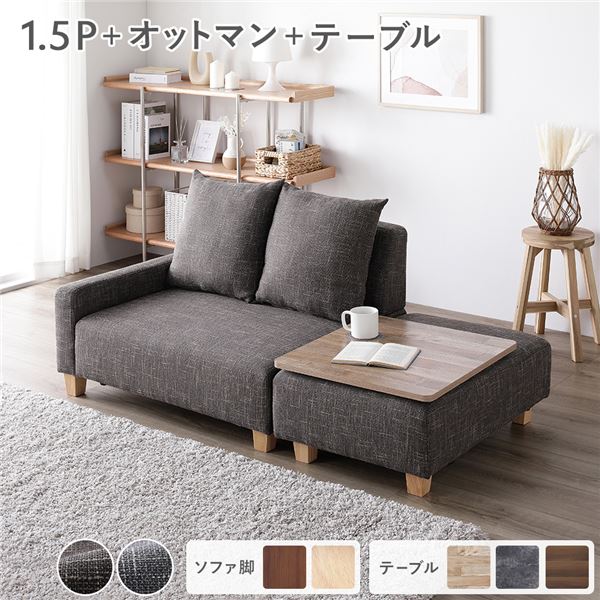 ソファセット コンパクトカウチ [ 1.5人掛け オットマン ココアブラウン テーブルトレイ ヴィンテージナチュラル 脚：ナチュラル ] 組立品 （北海道/沖縄/離島配送不可）