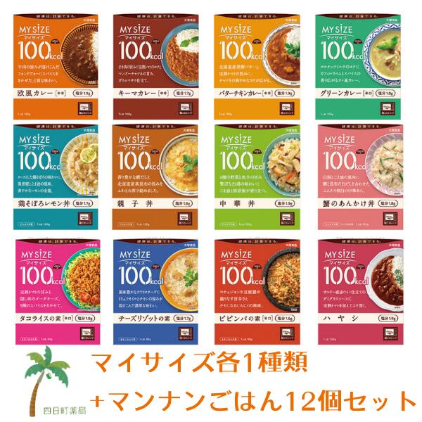 マイサイズ12個 (各1種類) +マンナンごはん12個セット 大塚食品 ダイエット応援 カロリーオフ おすすめ 健康サポート 塩分ひかえめ 置き換え 人気 満腹感 燃えるあなたに 健康な体づくり セッ