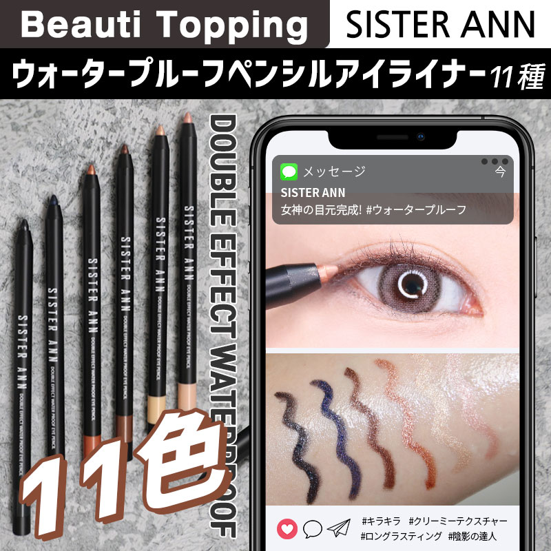 保障 SISTER ANN アイライナー アイシャドウ 4本set aaramrodrigues.com.br