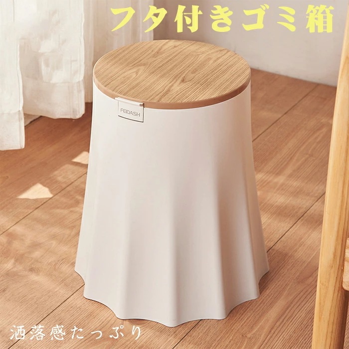ゴミ箱 おしゃれ ふた付き ゴミ箱 おしゃれ 寝室 洗面所 ごみ箱 ごみばこ くずかご くず入れ バイカラー リビング 北欧 蓋付き リビング ゴミ袋が見えない 隠せる シンプル 生ゴミ 丸型 バイカ