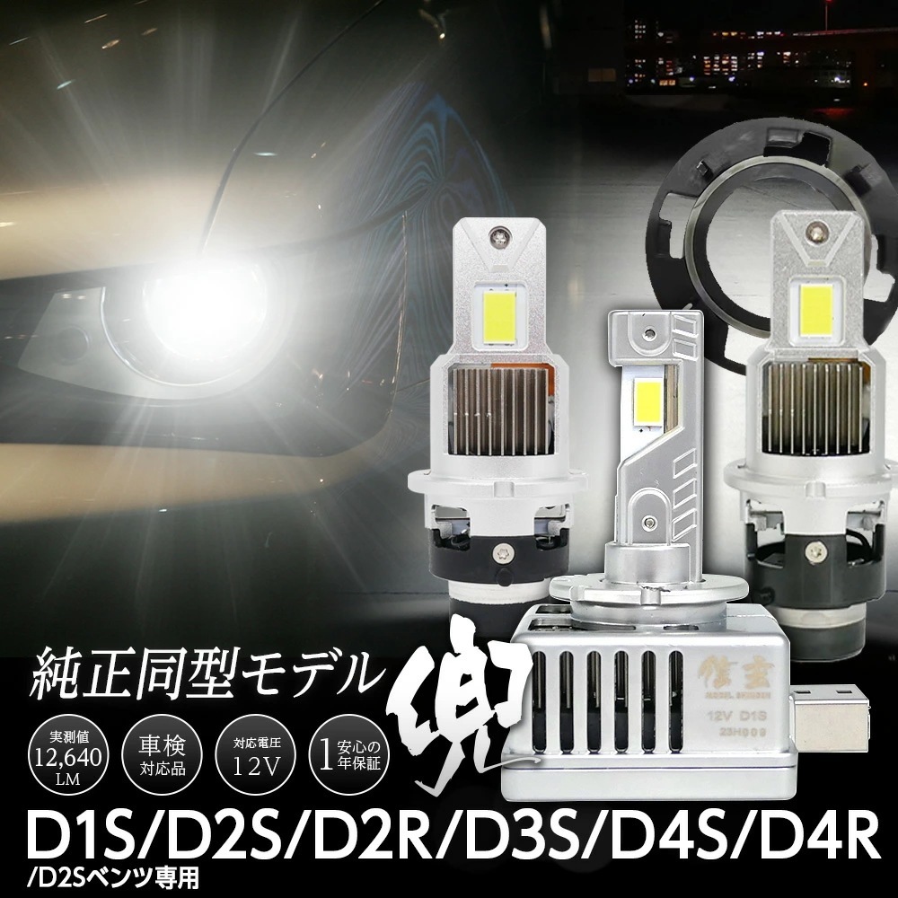 LED ヘッドライト D1S D2S D3S D4S 信玄 兜 純正HIDをLEDヘッドライトに 純正交換 6000K 実測値12640lm キャンセラー機能付 ハイフラ解消機能付 9,999円