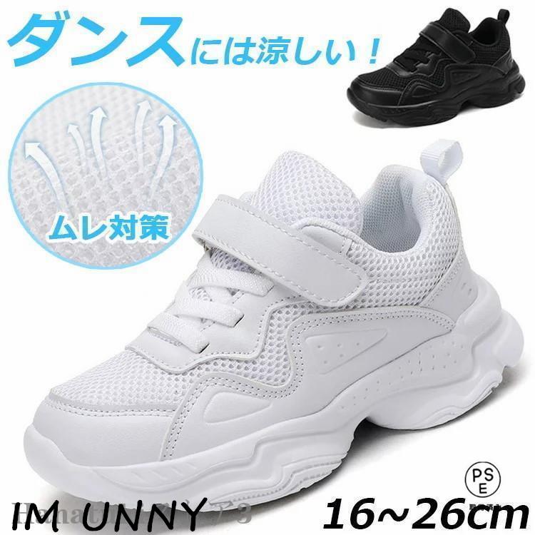 【即納】 ダンスシューズ ヒップホップ キッズ スニーカー メッシュ ダンススニーカー 白 黒 ハイカット 疲れない靴 韓国 テープ型 軽量 B系 ストリート