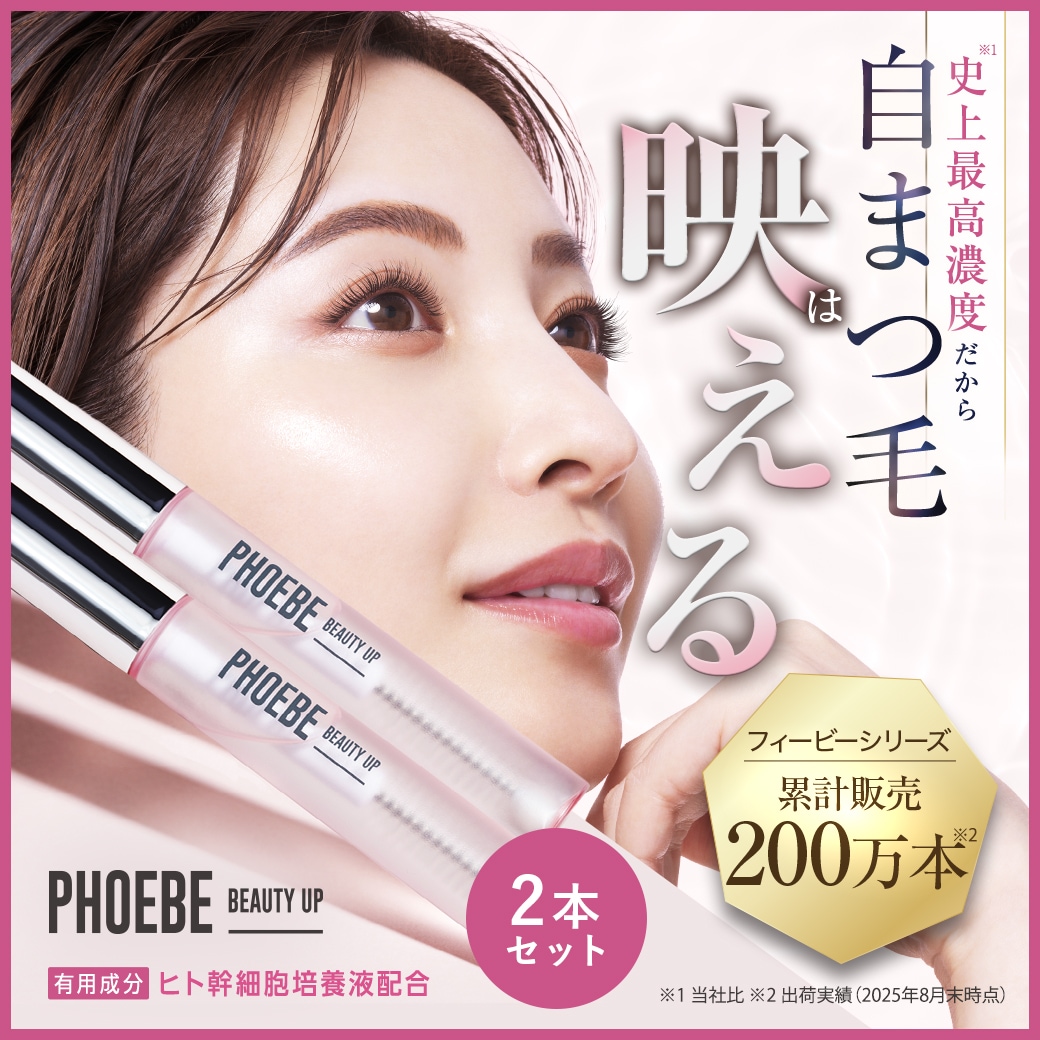 【公式】 フィービー アイラッシュセラム 2本セット（ まつ毛美容液 まつげ美容液 ）5mL×2本 / まつげパーマ マツエク 色素沈着成分フリー まつ毛