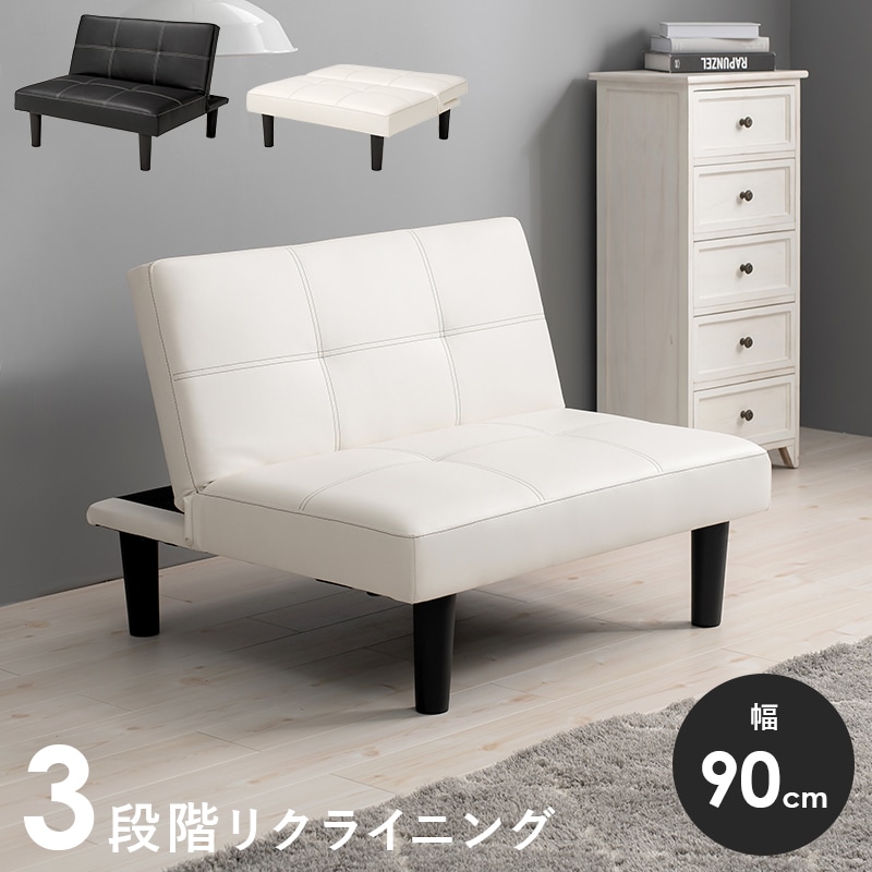 リクライニングマルチソファベッド 1人掛け 連結可能 ブラックホワイト おしゃれフラットソファ LSF-4440ソファ