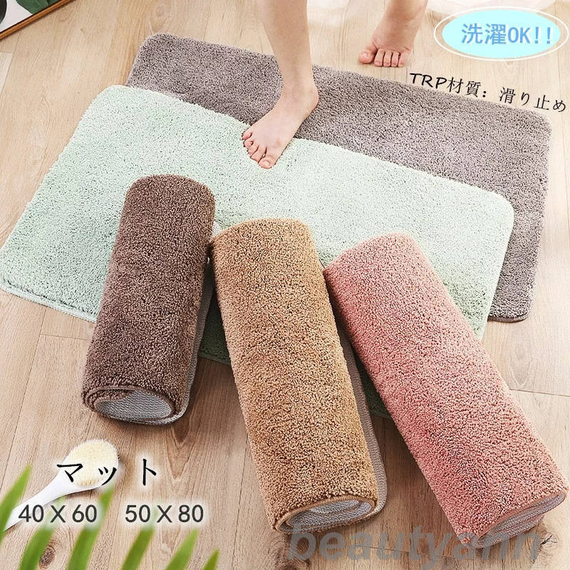早い者勝ち ラストチャンスラグマット 抗菌 防臭40x60 50x80cm滑り止め 洗濯ok おしゃれ マット 吸水性良い 柔らかい 可愛い 高級感 品質 無地 防音 寝室 リビング 部屋 子供部屋