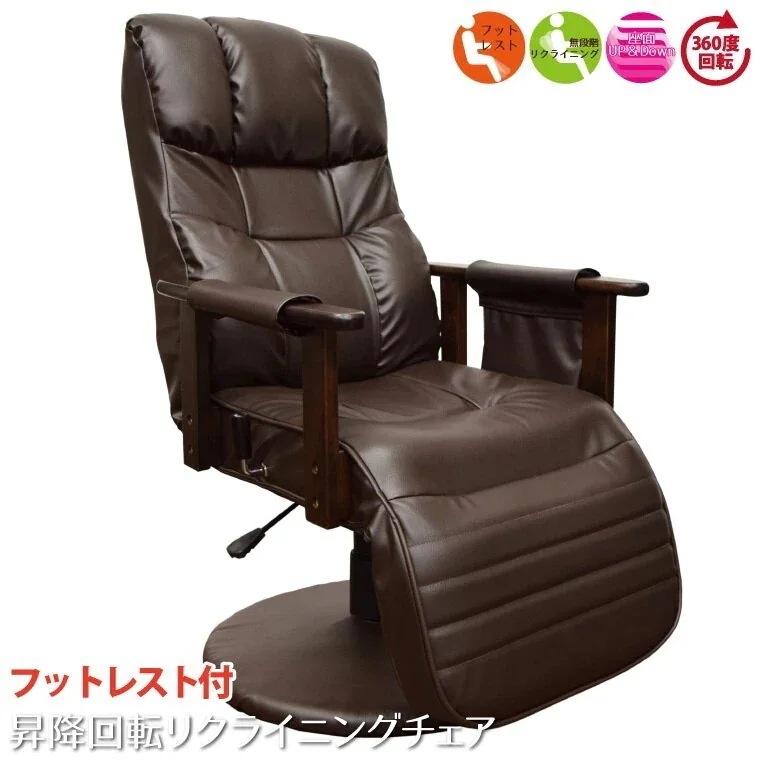 昇降式リクライニングチェア フット付き レバー式 ブラウ
