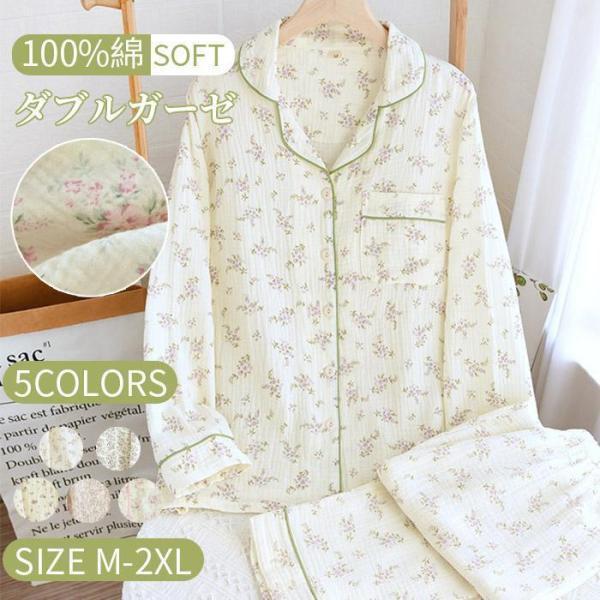 パジャマ ナイトウェア ルームウェア レディース ダブルガーゼ Vネック 2重ガーゼ セットアップ 綿 寝巻き 部屋着 春 夏 秋 冬 女性用 入院 総柄 花柄