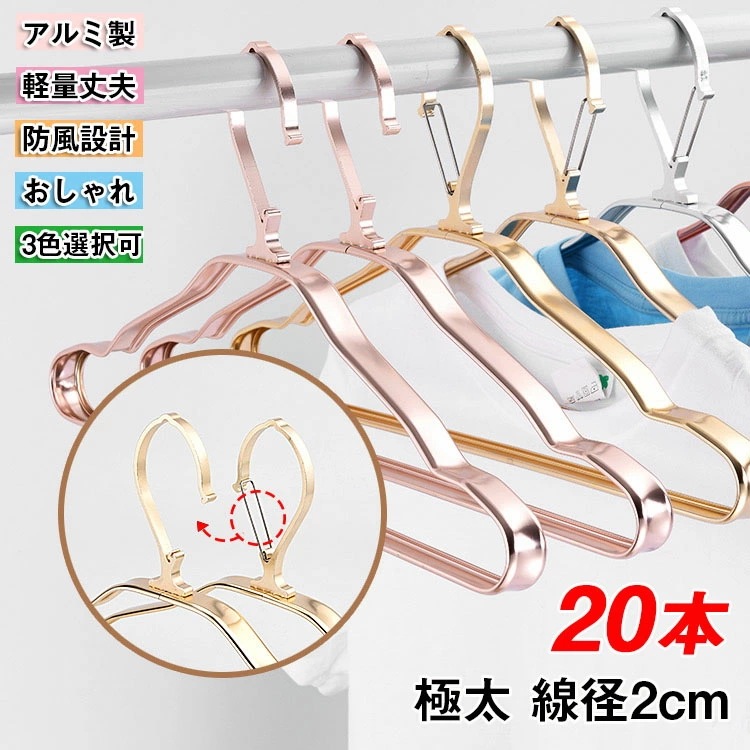アルミハンガー 20本セット 43cm 極太 線径2cm 洗濯ハンガー 乾湿両用 すべらないハンガー 曲がらない 軽量 頑丈 型くずれ防止 洗濯干し ジャケットハンガー 洋服ハンガー 衣類ハンガー コ