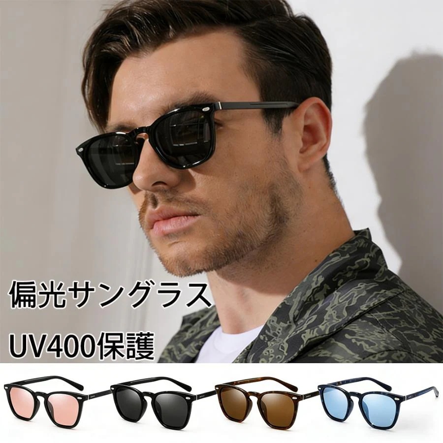 サングラス メンズ レディー ユニセックス 運転 偏光サングラス UV400保護 自転車釣り野球ランニング 超軽量カラーレンズ アウトドア キャンプ 旅行