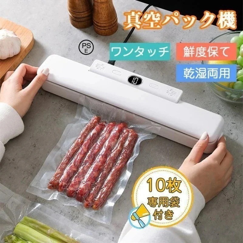 真空パック器 真空パック機 家庭用 業務用 10枚パック袋付 真空シーラー 真空包装機 フードシーラー 小型 フードセーバー 65Kpa吸引力 自動脱気 肉 魚 乾燥物 汁気物 真空包装 鮮度保て 乾