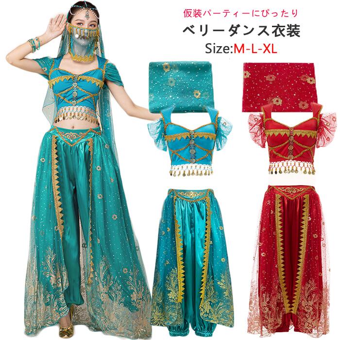 沸騰新柄追加 仮装パーティーにぴったり ゴージャス キッズレディース 大人 ベリーダンス 衣装 セット ハロウィン