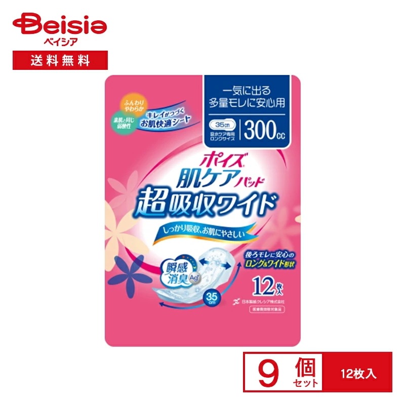 日本製紙クレシア ポイズ 肌ケアパッド 超吸収ワイド 12枚×9個セット