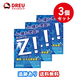 お得な3個セットロートジーb 12mL第2類医薬品