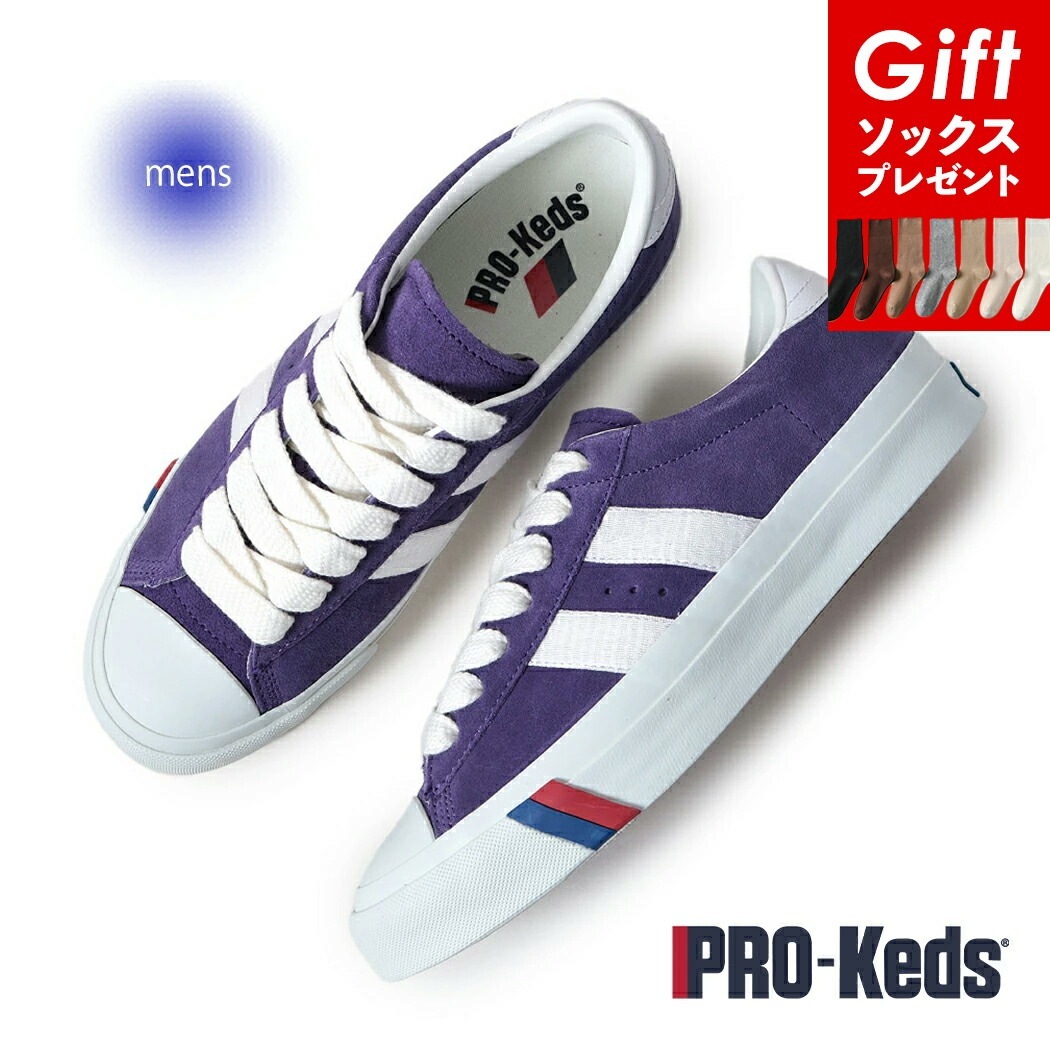 PRO-keds プロケッズ ロイヤルプラス スエード ロー スニーカー ROYAL PLUS SUEDE LO PURPLE ( 国内正規品 パープル 紫 メンズ PN1021PU )