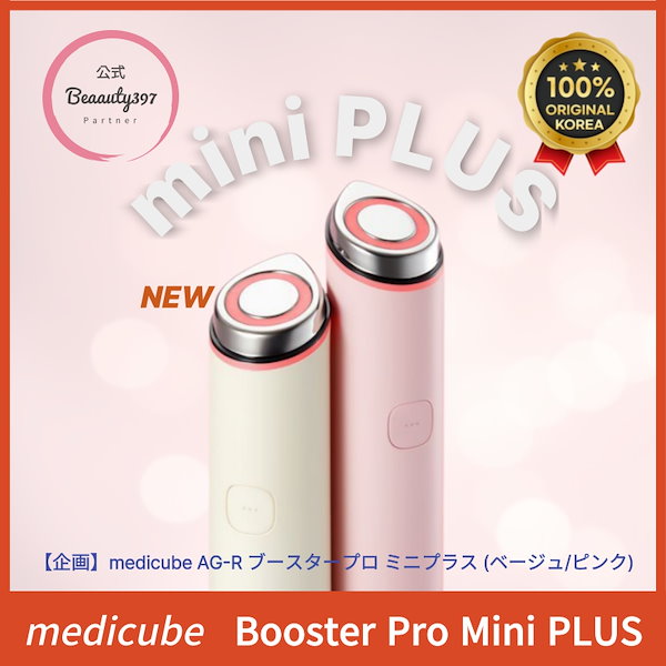正規品メディキューブ ブースタープロ 限定品 楽天市場】☆P10倍＋期間限定ギフト☆【公式正品】AGE-R