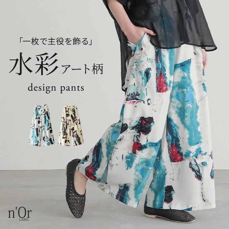 ロング パンツ レディース ボトムス ワイドパンツ スカンツ スカーチョ ガウチョパンツ ワイド 水彩プリント 水彩柄 配色 ペイント モード アーティスティック 裏地付き 体型カバー オシャレウォー