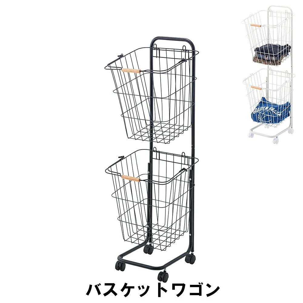 バスケットワゴン 2段 キャスター付き スチール 幅37 奥行40 高さ107cm 収納家具
