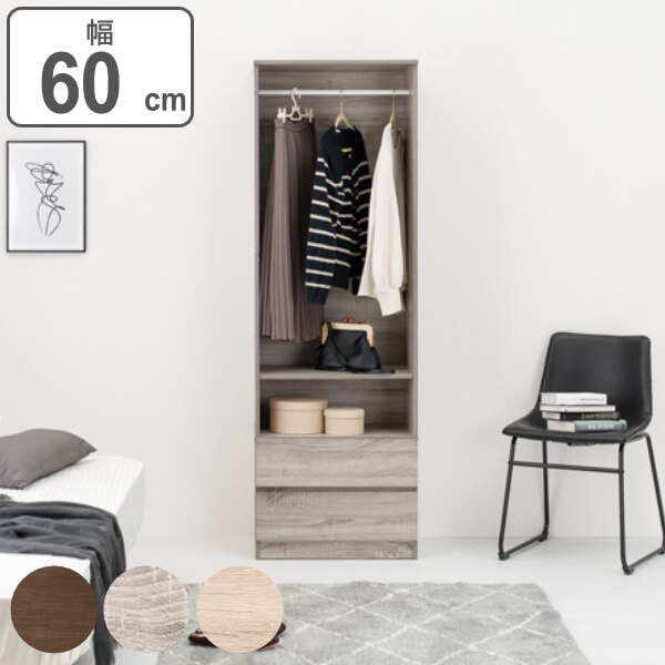 ワードローブ スリム 壁面収納 引出し付 ハンガーラック 幅60cm