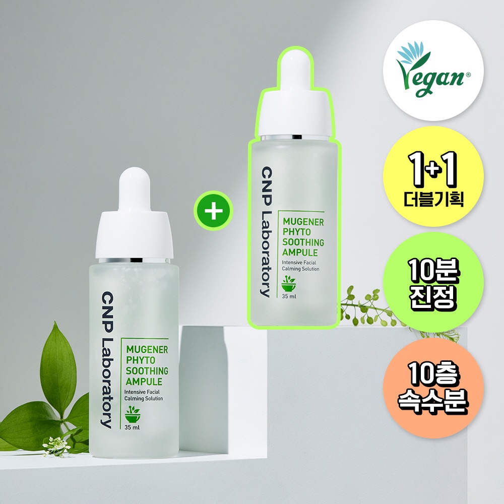 【10分鎮静アンプル】ミュジェネ フィトスージングアンプル35mL 1＋1セット