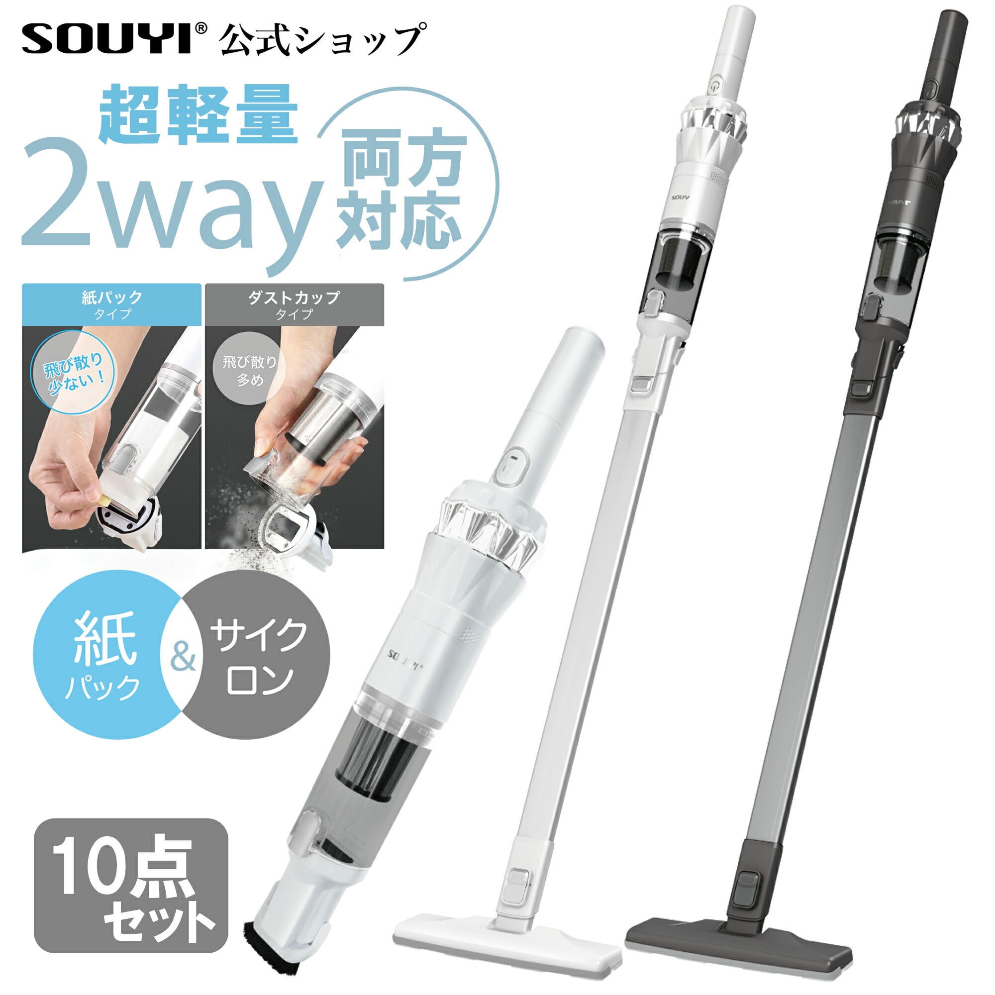 掃除機 コードレス スリムクリーナー SY-120N おすすめ10点セット 軽量 コンパクト コードレス 紙パック 掃除機 紙パック式 軽い サイクロン 布団 吸引力 スティック掃除機 掃除機