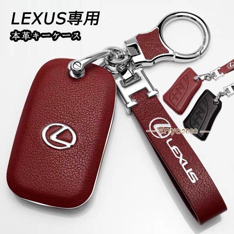 レクサス車用 スマートキーケース レザー 革 保護カバー キーカバー アクセサリー キーホルダー おすすめ 革製 高級仕上 傷防止 高品質