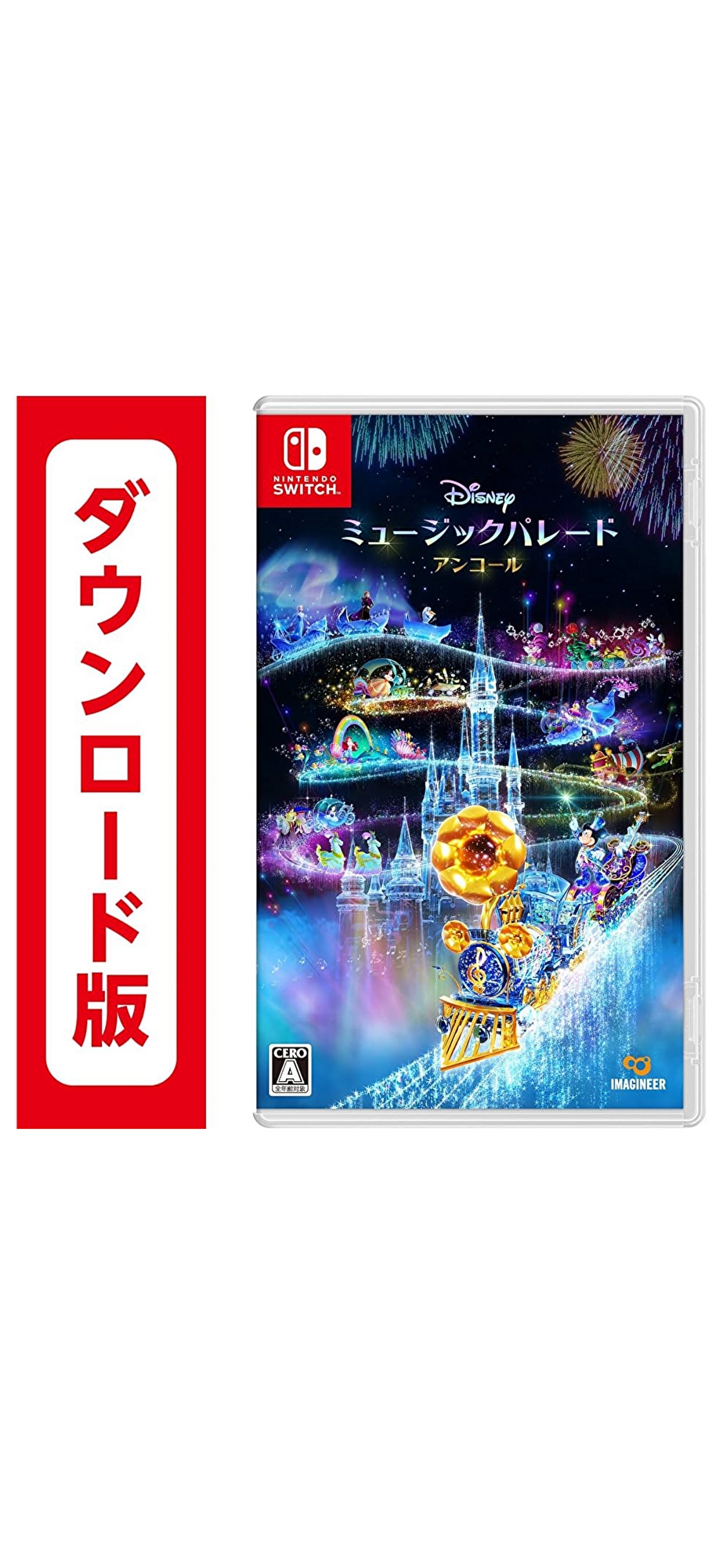 コード配信Nintend Switch ディズニー ミュージックパレード アンコールオンラインコード版