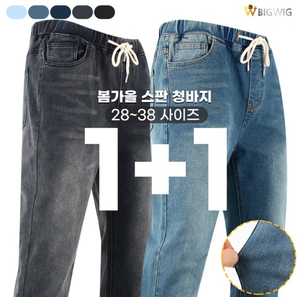 (ビッグボス) ウエストバンディングジスパンジーンズ (1+1) 春/秋
