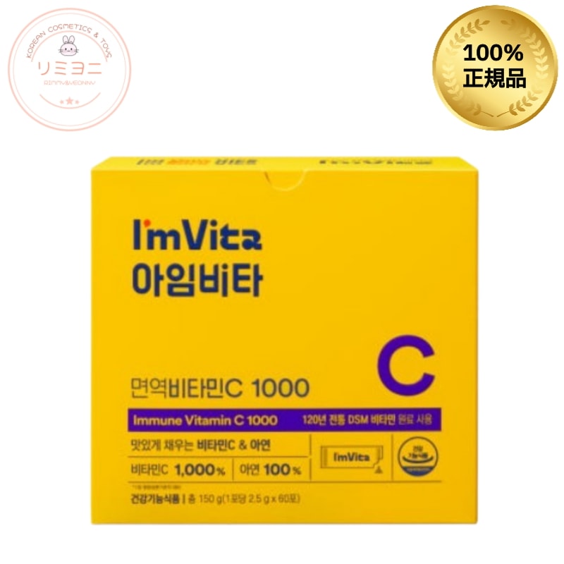 【韓国大人気】ビタミンCパウダー 1000mg×60包/1日1包/I’m VITA/美容サポート/ビタミンパウダー /インナーケア韓国サプリ/美白サプリ人気/美容サポート/粉末タイプビタミン