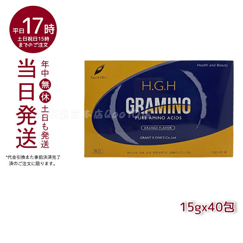 H.G.H GRAMINO エイチ ジー エイチ グラミノ アミノ酸 トイーワンズ 13g40包 アミノ酸 サプリメント