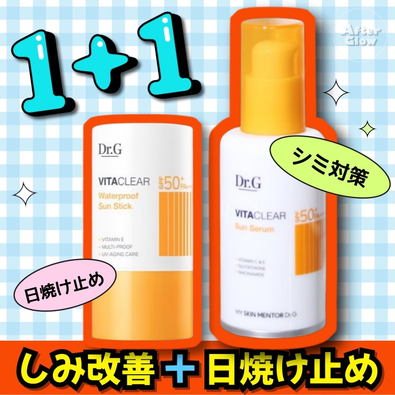 【しみ改善 + 日焼け止めセット】ビタ クリア サンセラム 50MLUVカットクリーム+ビタクリアウォータープルーフサンスティック21g / シミ予防日焼け止め / 保湿サンスティック
