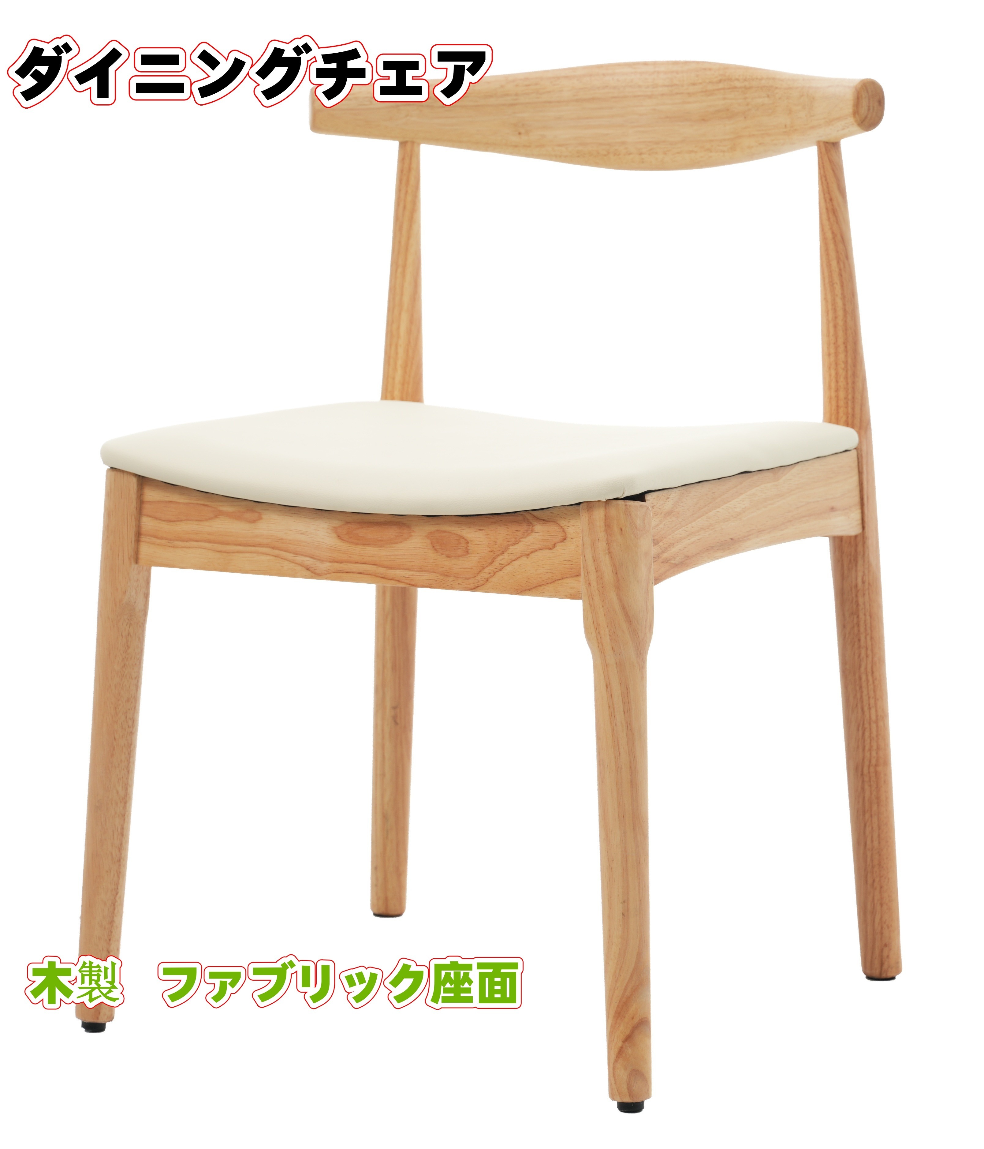 【保証付き】ダイニングチェア 椅子 木製 ファブリック座面 おしゃれ イス リビング チェア 人気