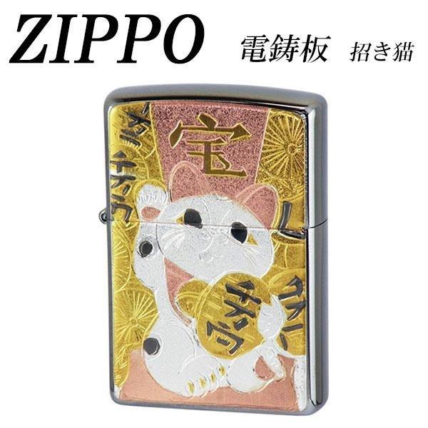 ライター 和板 電鋳板 招き猫 まねきねこ