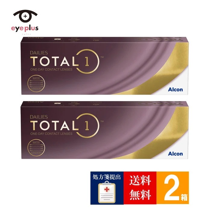 【処方箋提出】 デイリーズトータルワン(30枚入り)2箱/宅配便またはレターパックプラス/1日使い捨て 6,855円