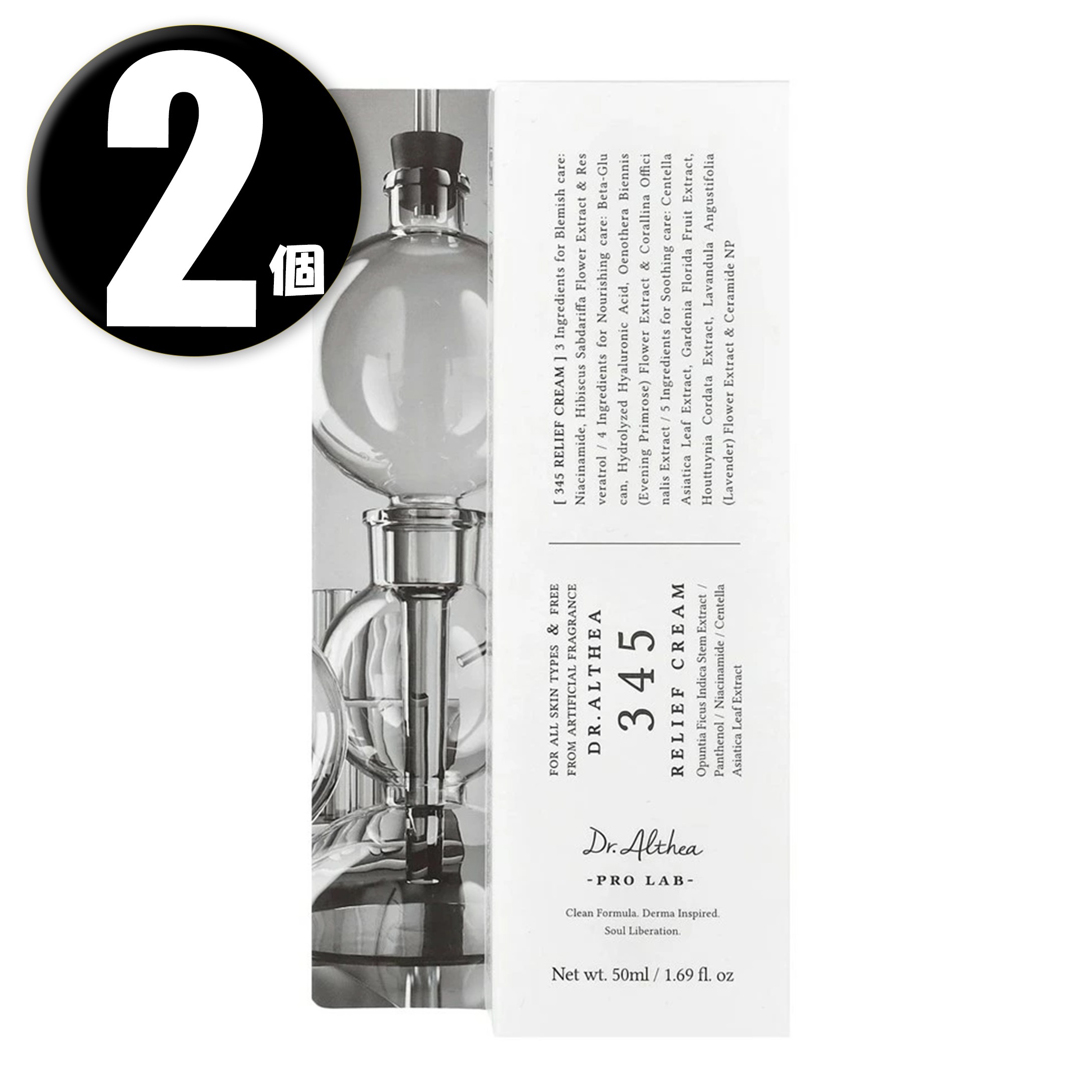 【国内発送】 (2個) 345 リリーフクリーム 50ml