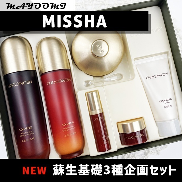 チョゴンジン蘇生(ソセン)基礎3種企画セット