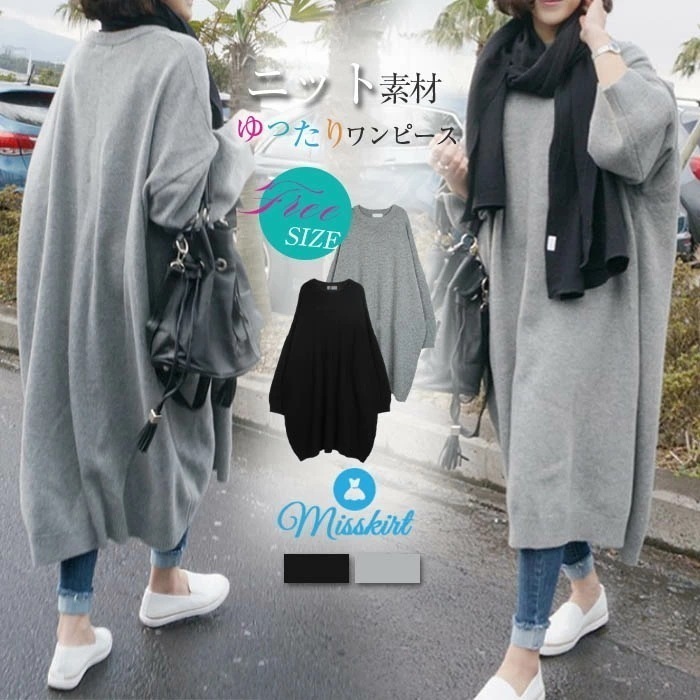 【激安急速出荷】ニット ワンピース ワンピ ロングワンピース ロング Uネック 長袖 大きいサイズ 秋 冬 レディース ニットワンピース ゆったり シンプル おしゃれ カジュアル 上品 お洒落 通勤
