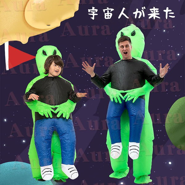 コスプレ 宇宙人スーツ - その他