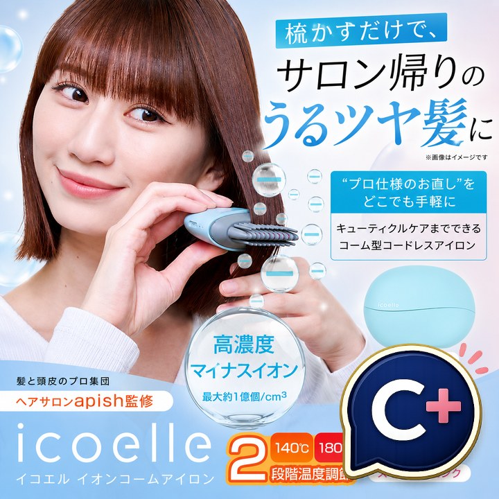 特典あり クーポン使える apish監修 icoelle イコエル イオンコームアイロン ヘアアイロン コードレス 携帯用 スタイリング USB充電 前髪 うねり くせ毛