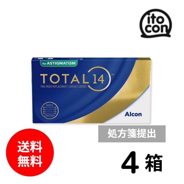 トータル14 乱視用 4箱