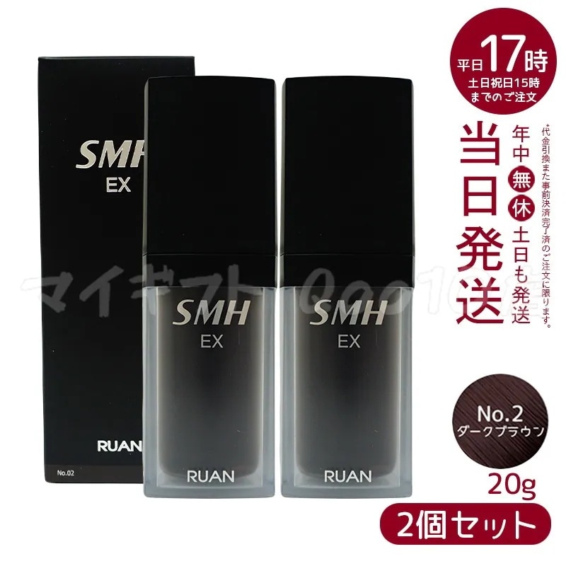 【2個セット】 ルアン スーパーミリオンヘアー EX 20g No.2ダークブラウン ボリューム ふりかけ 薄毛 白髪 対策 増毛パウダー 髪 頭皮 分け目 薄毛隠し 5,984円