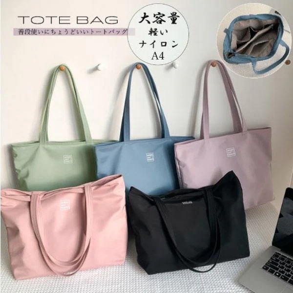 【急速出荷!】ナイロントートバッグ レディース 大容量 ハンドバッグ A4対応 肩掛けバッグ 軽量 無地 ファスナー付き マザーズバッグ 大きめ カジュアル かばん 通勤通学 4,727円