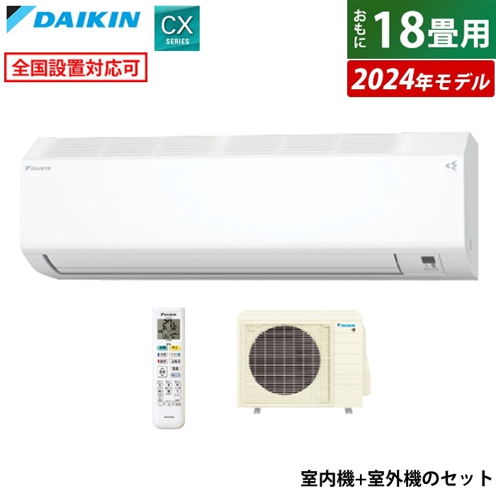 エアコン 18畳用 CXシリーズ 2024年モデル S564ATCP-W-SET ホワイト