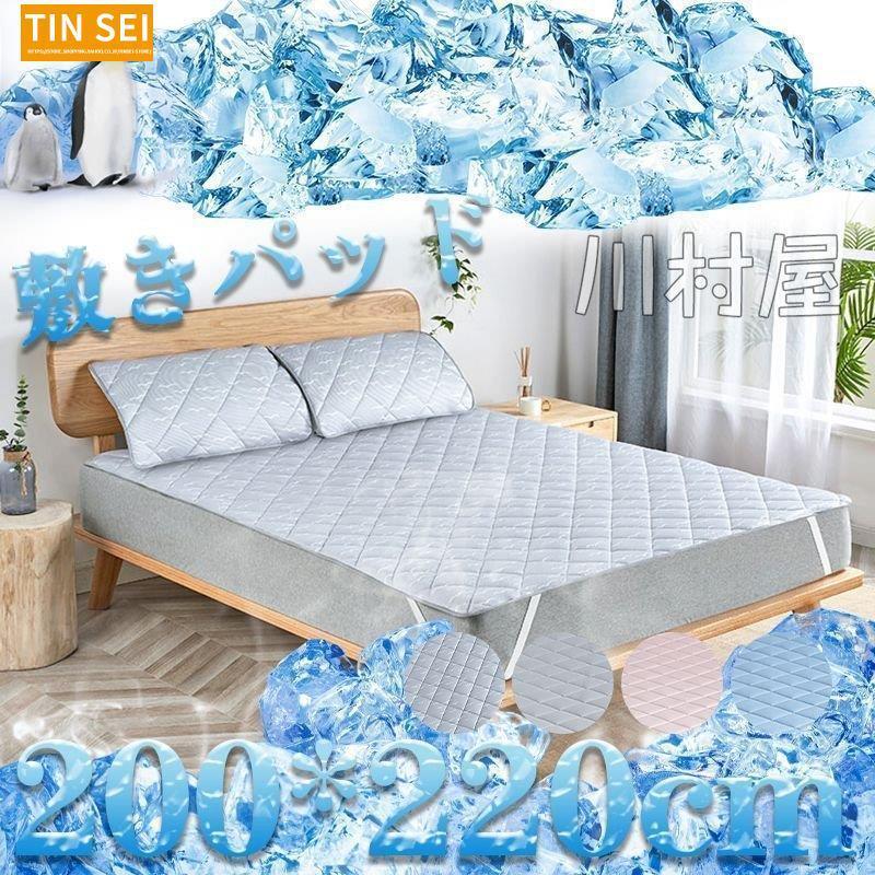 新モデル発売 敷きパッド ひんやり クール敷パッド ダブル 夏 冷たい ひんやりグッズ 涼しい ひんやりマット 冷却マット 利用可能なポイント 8,443円