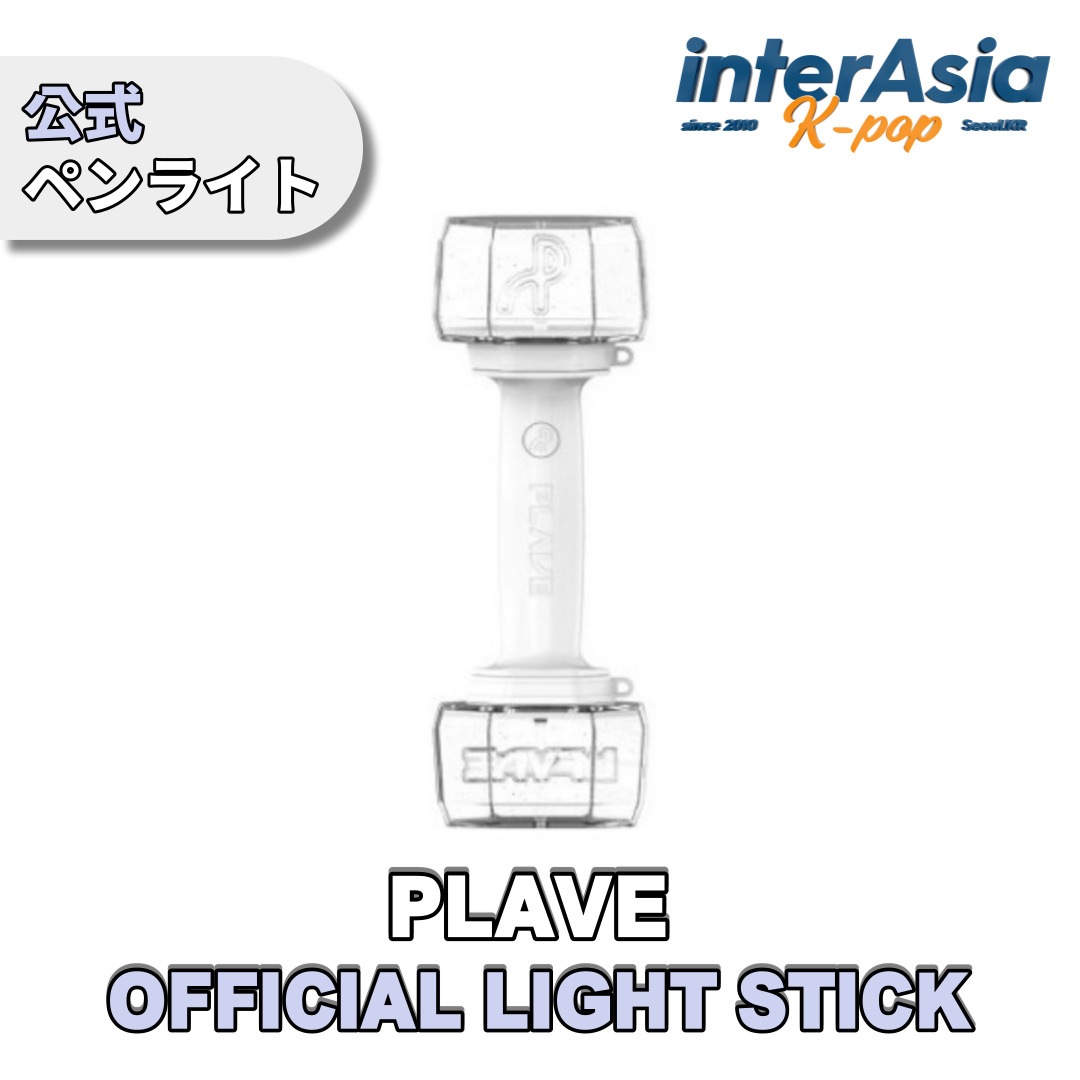 PLAVE - OFFICIAL LIGHT STICK 応援棒 公式グッズ