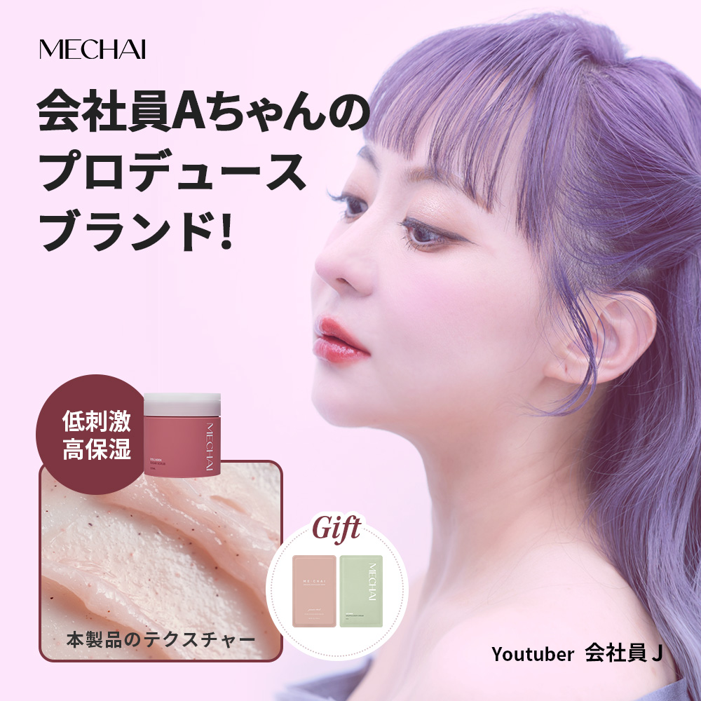Qoo10] MECHAI 【公式】MECHAI コラーゲンシュガー : ボディ