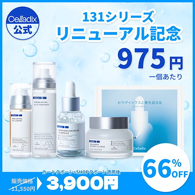Celladitex スキンケア4点セット Qoo10] セラディックス 131パッケージセット : スキンケア